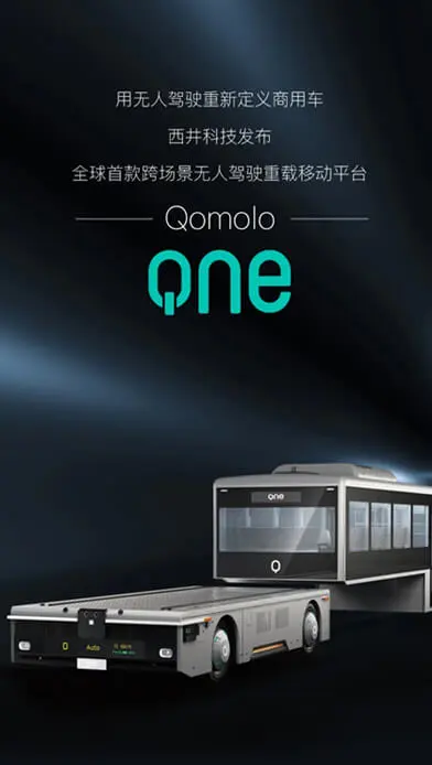 西井科技发布全球首款跨场景无人驾驶重载移动平台Qomolo ONE