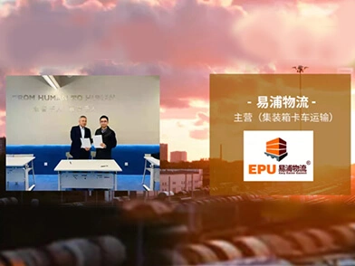 新年第一周 | 西井科技与易浦物流达成战略合作