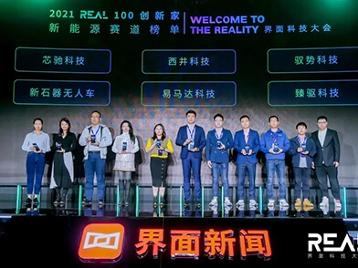 直击现场 | 西井科技荣膺 2021 REAL100创新家榜单