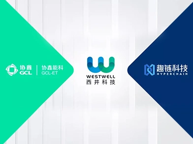 西井科技与协鑫能科、趣链科技达成战略合作 共同打造结合无人驾驶、区块链的商用车换电生态圈
