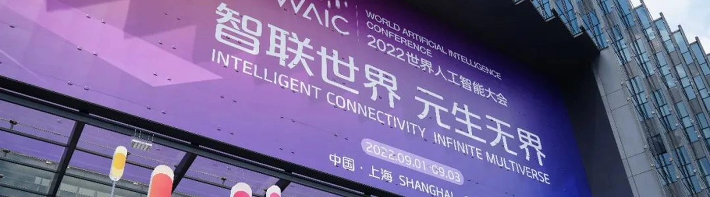 直击WAIC丨无人驾驶商用车能源升级，共创全球大物流绿色未来