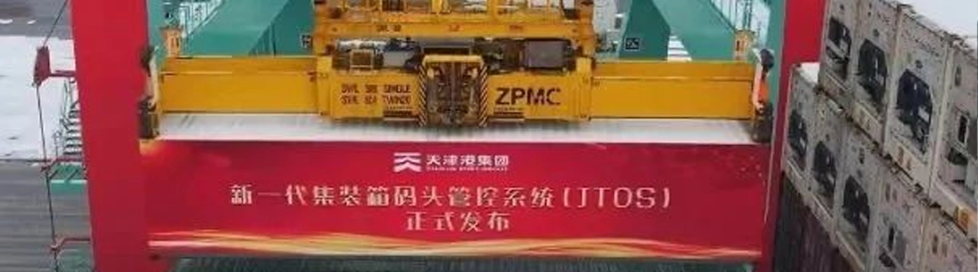 西井科技助力天津港集团发布全新一代智能化集装箱码头管控系统JTOS