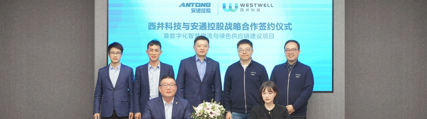 西井科技与安通控股签署战略合作协议 共创大物流全新生态