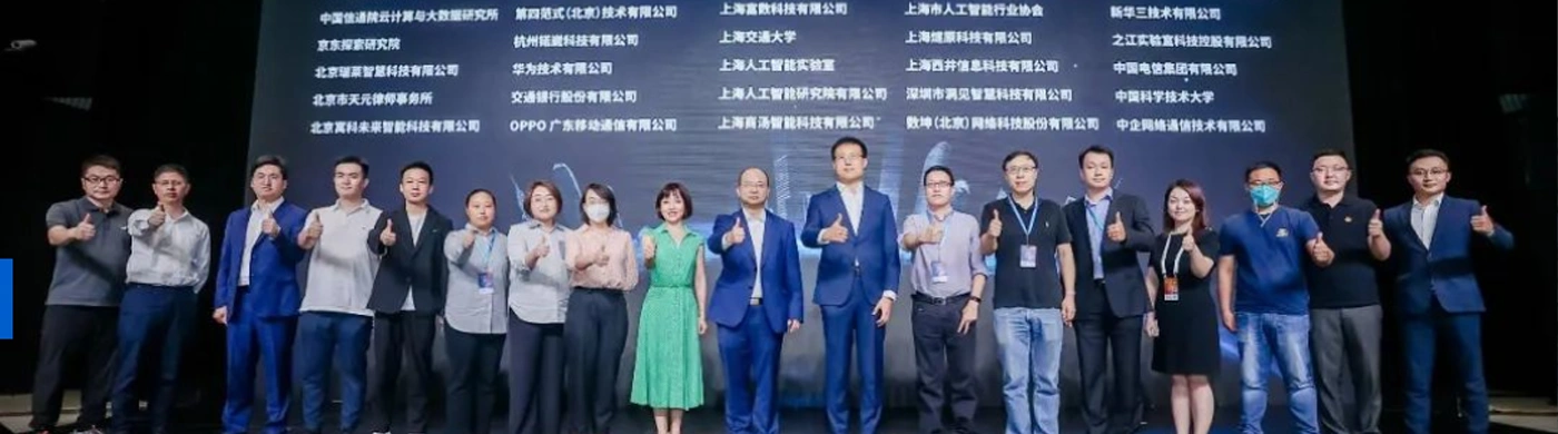WAIC | 西井科技作为参编单位受邀参与《可信人工智能产业生态发展报告》发布