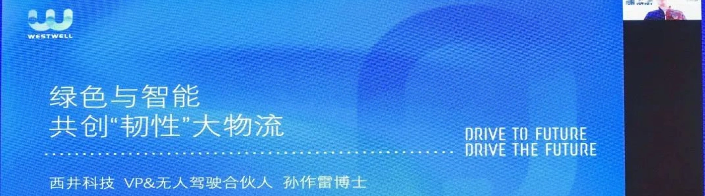 西井科技荣获高工智能汽车“年度智能汽车产业链创新产品/方案奖”