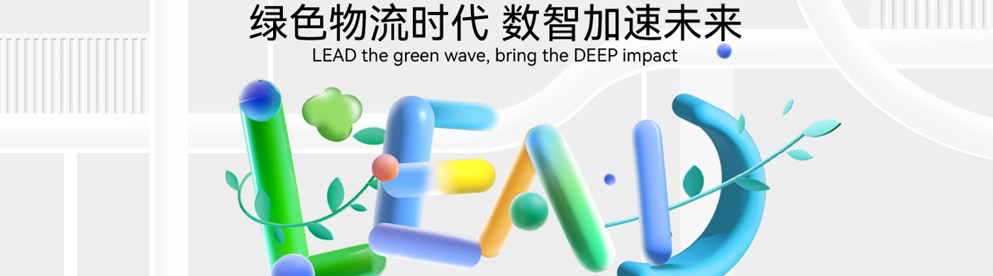 西井科技联合罗兰贝格发布《大物流绿色转型 · 数智发展白皮书》