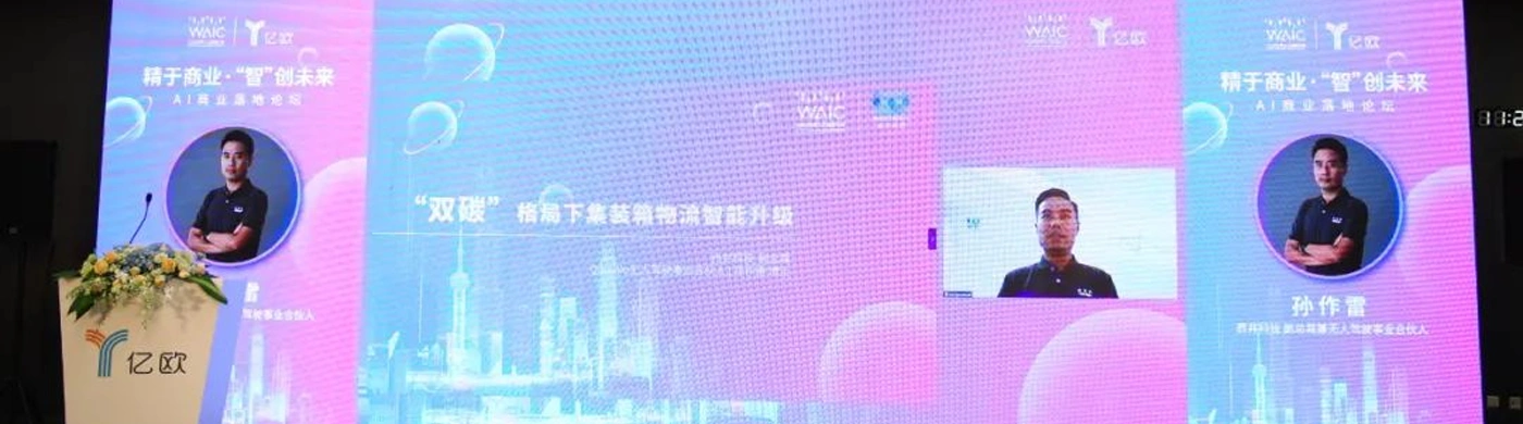 2022WAIC回顾丨西井科技孙作雷：只有融入生产的技术才是真正的生产力