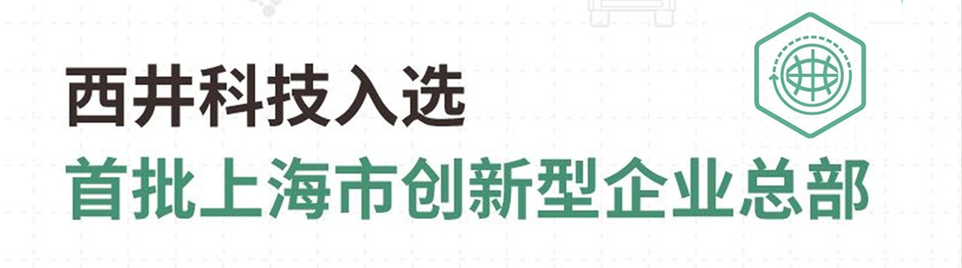 喜讯 | 西井科技入选上海首批创新型企业总部